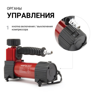 Компрессор AUTOPROFI AKM-28 28 л./мин., 12V/11A, 130W