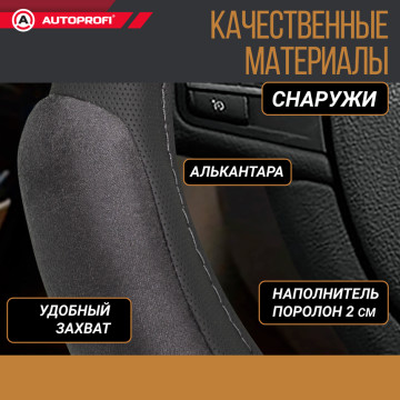 Оплетка руля AUTOPROFI (L) SP-5026 D.GY 6 подуш. темн.серый