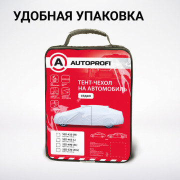 Чехол тент защитный на автомобиль AUTOPROFI, седан, 465х165х119 см., разм. L, 1/10 SED-465 (L)