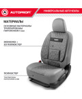 Чехлы универсальные COMFORT COM-1105GP D.GY/D.GY кожа т.серый размер М AUTOPROFI