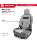 Чехлы универсальные COMFORT COM-1105 D.GY/L.GY сер.т.сер. AUTOPROFI