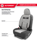 Чехлы универсальные COMFORT COM-1105 D.GY/L.GY сер.т.сер. AUTOPROFI