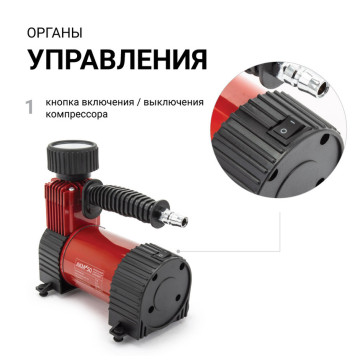 Компрессор AUTOPROFI AKM-50 50 л./мин., 12V/23A, 280W