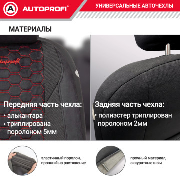 Чехлы универсальные ALCANTARA черный/красный AUTOPROFI