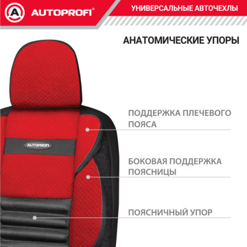 Чехлы универсальные COMFORT COMBO CMB-1105 BK/RD черн./красный AUTOPROFI