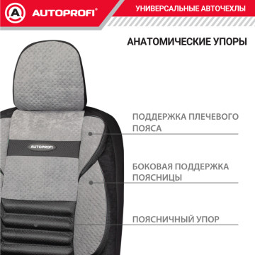 Чехлы универсальные COMFORT COMBO CMB-1105 D.GY/L.GY т.сер./св.серый AUTOPROFI