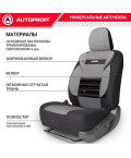 Чехлы универсальные COMFORT COMBO CMB-1105 D.GY/L.GY т.сер./св.серый AUTOPROFI