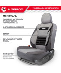 Чехлы универсальные COMFORT COMBO CMB-1105 D.GY/L.GY т.сер./св.серый AUTOPROFI