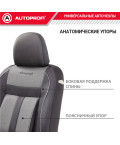 Чехлы универсальные CUSHION COMFORT черн./серый AUTOPROFI