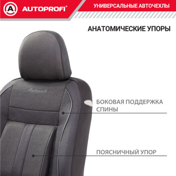 Чехлы универсальные CUSHION COMFORT черный AUTOPROFI