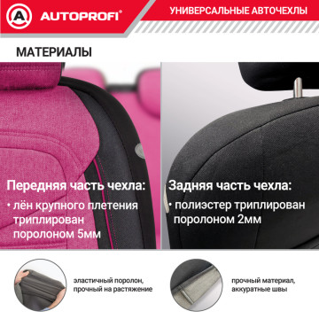 Чехлы универсальные LINEN черный/темно розовый AUTOPROFI