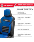 Чехлы универсальные MULTI COMFORT черн/синий AUTOPROFI