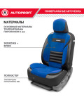 Чехлы универсальные MULTI COMFORT черн/синий AUTOPROFI