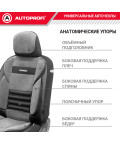 Чехлы универсальные MULTI COMFORT черн/темносерый AUTOPROFI