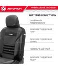 Чехлы универсальные MULTI COMFORT черный AUTOPROFI