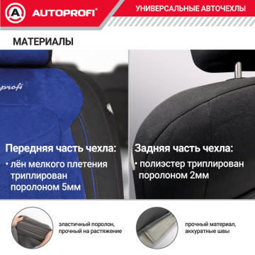 Чехлы универсальные SIGNATURE черный/синий AUTOPROFI