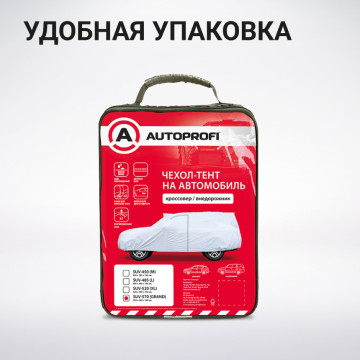 Чехол тент защитный на автомобиль AUTOPROFI, кроссовер (джип), 520х203х160 см.