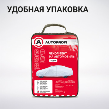 Чехол тент защитный на автомобиль AUTOPROFI, седан, 570х203х122 см.