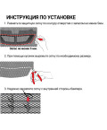 Сетка защиты радиатора 100х25см крупная ячейка черный AUTOPROFI