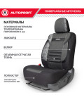 Чехлы универсальные COMFORT COMBO CMB-1105 ANTHRACITE AUTOPROFI