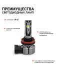 Лампа H-11 12V светодиод 15W 6000K 4000Lm (2 шт.) AUTOPROFI