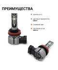 Лампа H-11 12V светодиод 15W 6000K 4000Lm (2 шт.) AUTOPROFI