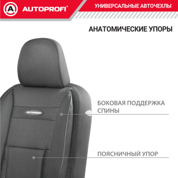 Чехлы универсальные COMFORT цвет аташе (M) AUTOPROFI