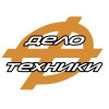 Дело Техники