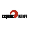 Сервис Ключ