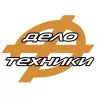 Дело Техники