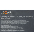 Трос буксиров 31,5т петля-петля лента 5м (LECAR) ширина ленты 90мм