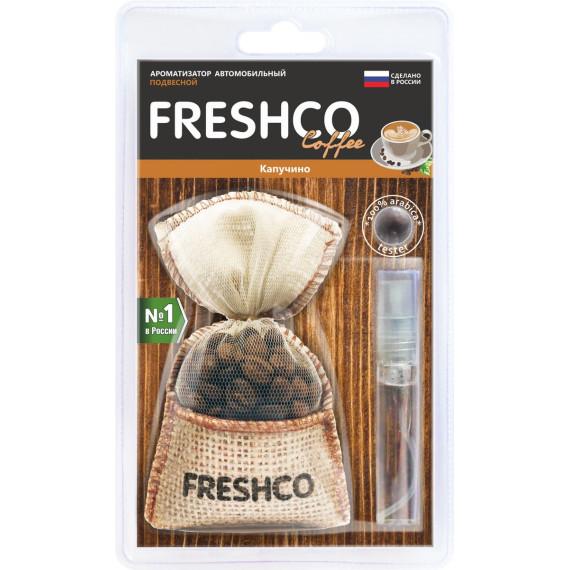 Ароматизатор подвес мешочек с кофе (Freshco) Капучино CF01