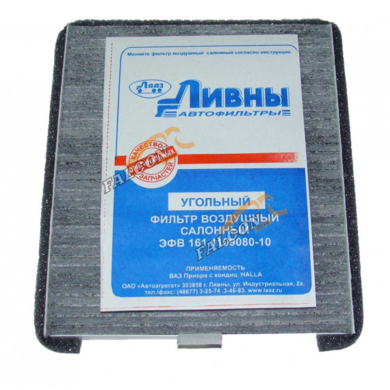 Фильтр салона ВАЗ-2170 Приора (Ливны) (конд.Halla) угольный