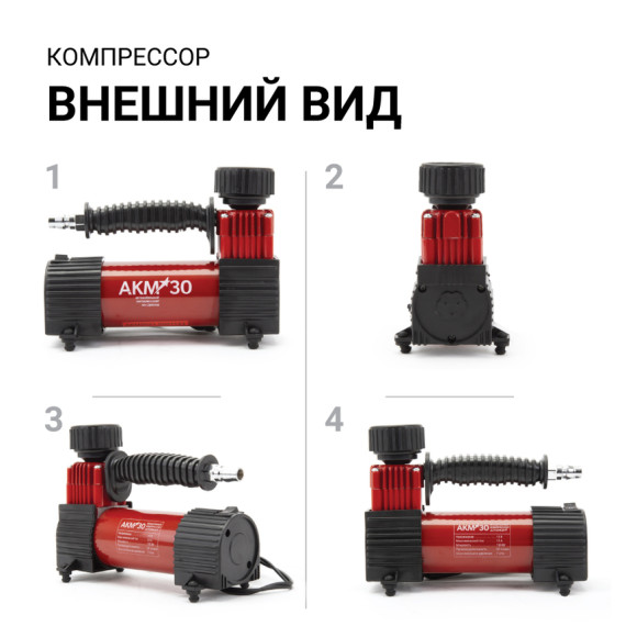 Компрессор AUTOPROFI AKM-30 30 л./мин., 12V/13A, 150W