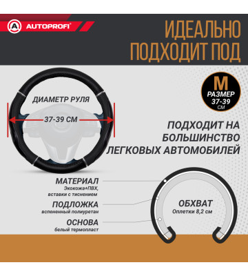 Оплетка руля AUTOPROFI (М) GL-1020 BK/BK кожа гел. наполн. черн.