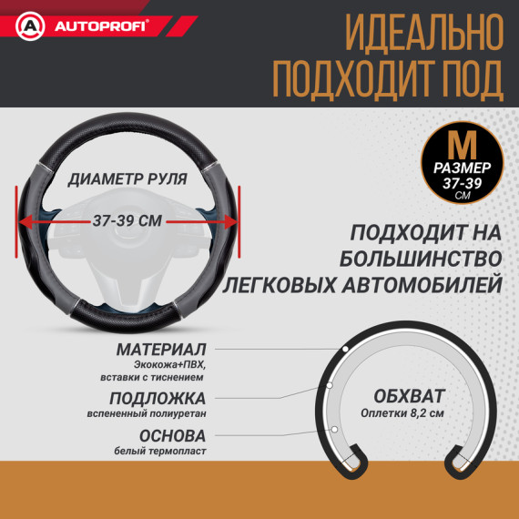 Оплетка руля AUTOPROFI (М) GL-1020 BK/GY кожа гел. наполн. черн.-серый