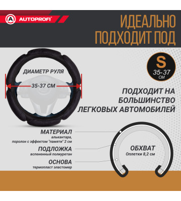 Оплетка руля AUTOPROFI (М) SP-5026 BK 6 подуш. черный