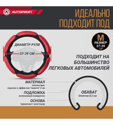 Оплетка руля AUTOPROFI (М) SP-5026 BK/RD 6 подуш. черн/крас.