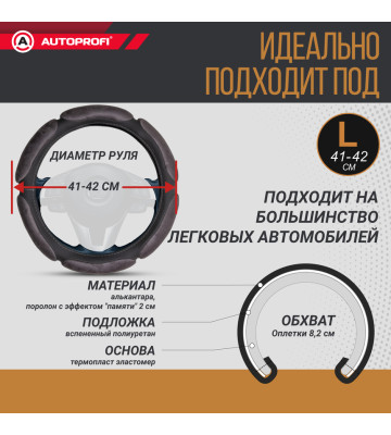 Оплетка руля AUTOPROFI (М) SP-5026 D.GY 6 подуш. темн.серый