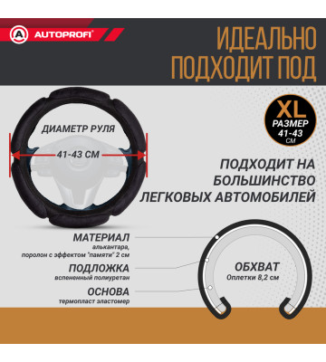 Оплетка руля AUTOPROFI (XL) SP-5026 BK 6 подуш. черный