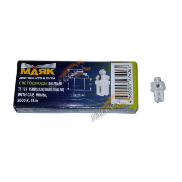 Светодиод 12V Т5 (Маяк) WHITE (панель приборов) (с патроном) 1SMD ВАХ8,7D