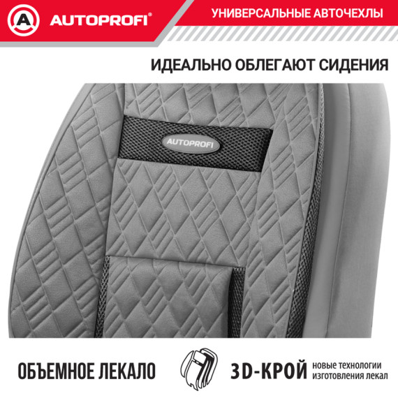 Чехлы универсальные COMFORT COM-1105GP D.GY/D.GY кожа т.серый размер М AUTOPROFI