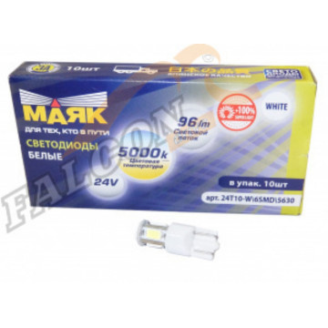 Светодиод 24V Т10 (Маяк) WHITE (габарит, повторитель поворота) 6SMD (5630) W2,1x9,5D