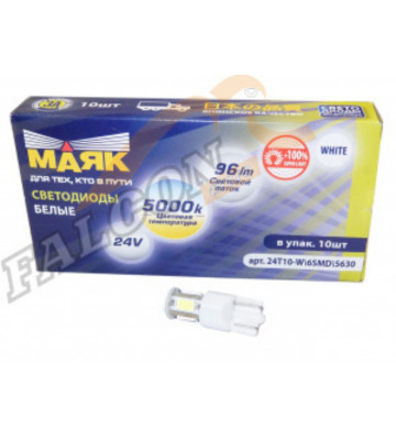 Светодиод 24V Т10 (Маяк) WHITE (габарит, повторитель поворота) 6SMD (5630) W2,1x9,5D