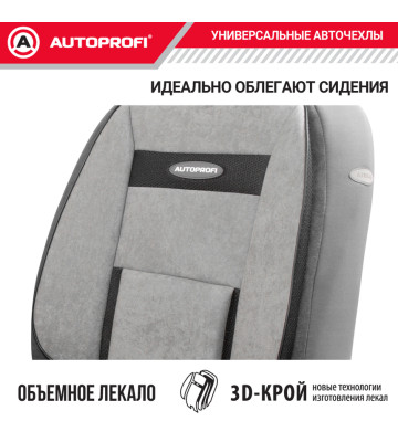 Чехлы универсальные COMFORT COM-1105 D.GY/L.GY сер.т.сер. AUTOPROFI