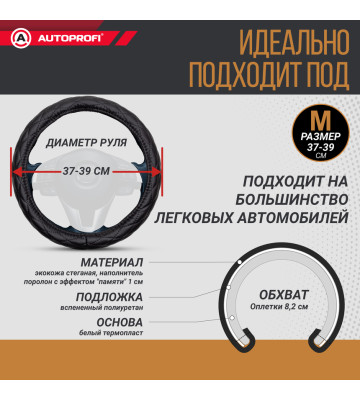 Оплетка руля AUTOPROFI (М) SP-9010 BK черный