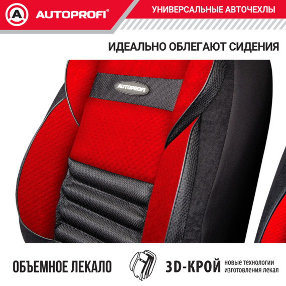 Чехлы универсальные COMFORT COMBO CMB-1105 BK/RD черн./красный AUTOPROFI