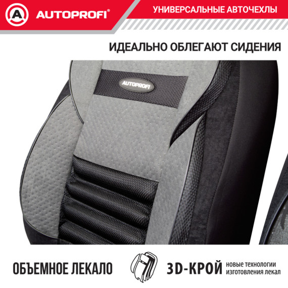 Чехлы универсальные COMFORT COMBO CMB-1105 D.GY/L.GY т.сер./св.серый AUTOPROFI