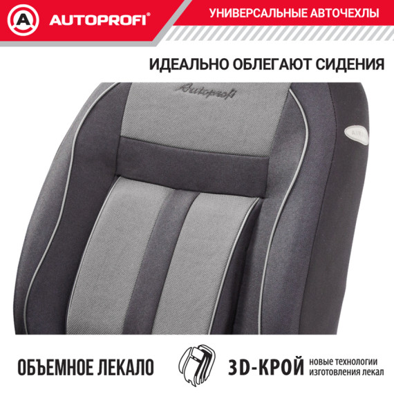 Чехлы универсальные CUSHION COMFORT черн./серый AUTOPROFI