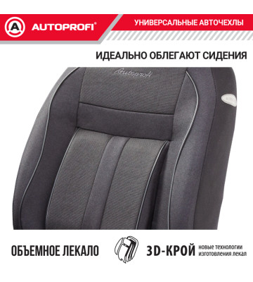 Чехлы универсальные CUSHION COMFORT черный AUTOPROFI